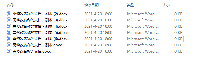 批量修改文档名称