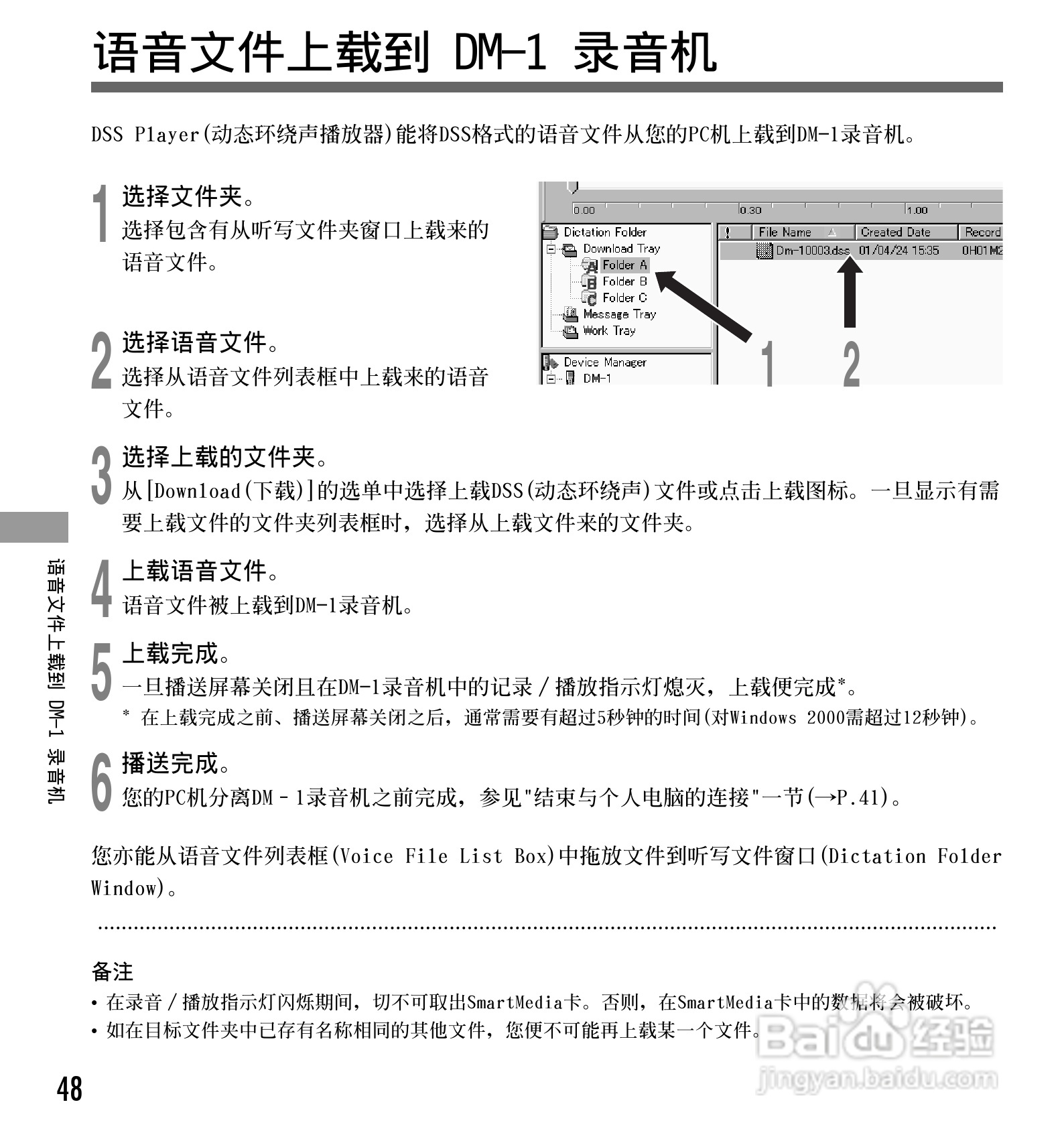 奥林巴斯录音笔DM-1型使用说明书:[5]