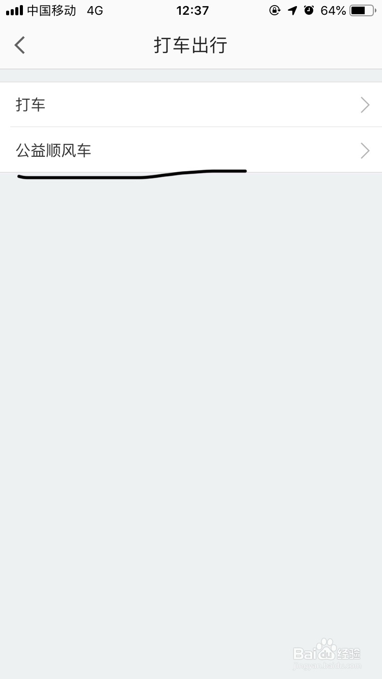 高德地图～顺风车车主如何更改认证信息呢？