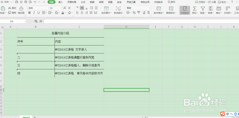 WPS之表格 设置和取消表格边框