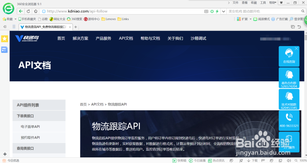 【JAVA】快递鸟对接经验分享之物流跟踪接口