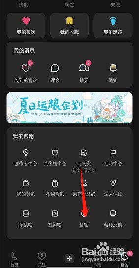LOFTER播客如何设置定时播放
