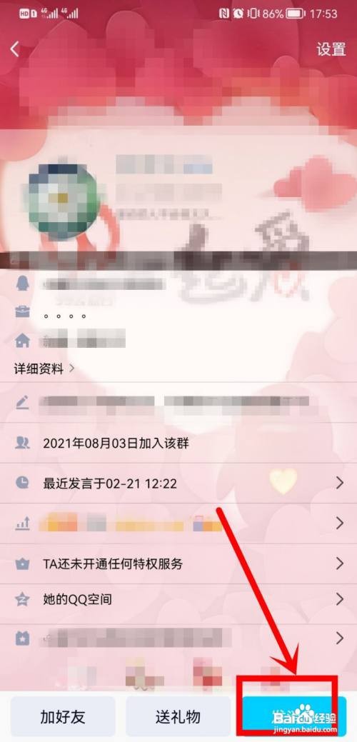 qq怎么向陌生人发起临时会话?