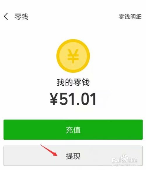 微信零钱转账提示超出支付限额2招分分钟解决