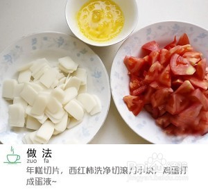 食补养生西红柿鸡蛋年糕汤的做法