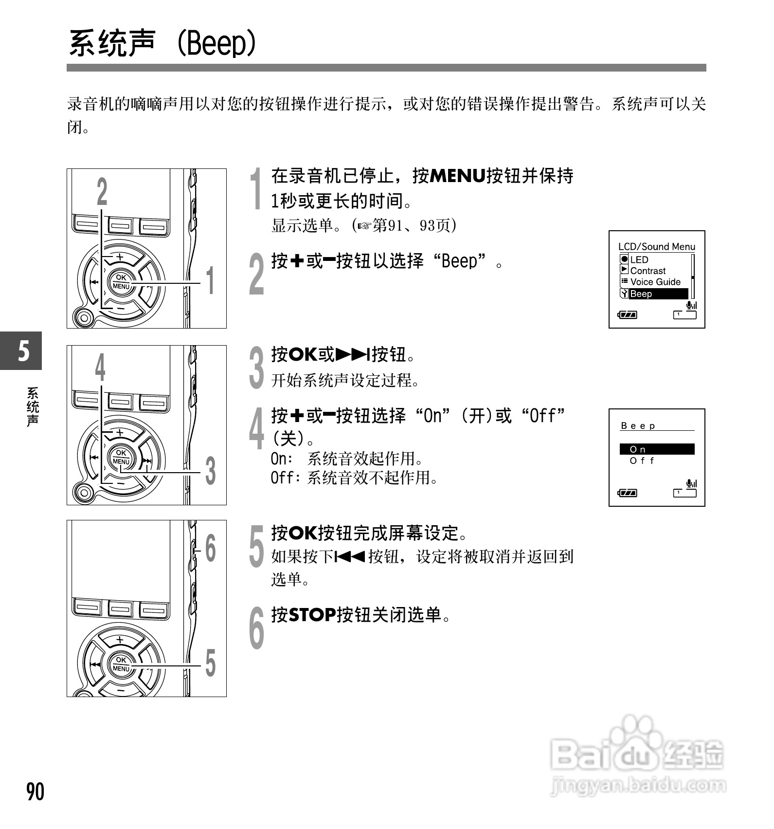 奥林巴斯录音笔DS-50型使用说明书:[9]