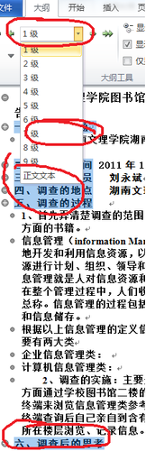 Word2010/2013[3]如何自动生成目录