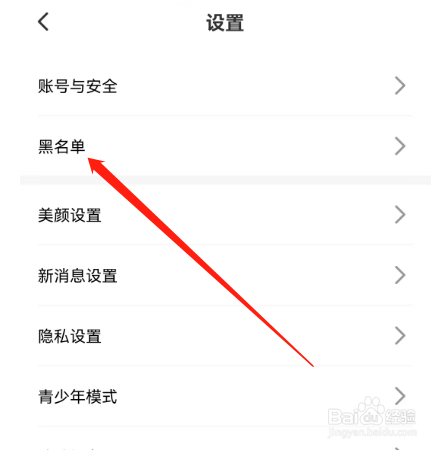 安卓版丝语同城聊天如何查看黑名单