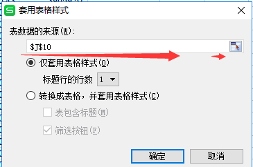 EXCEL如何快速的设置表格