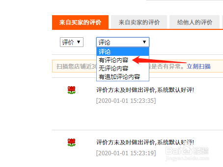 卖家不回评怎么看买家评价