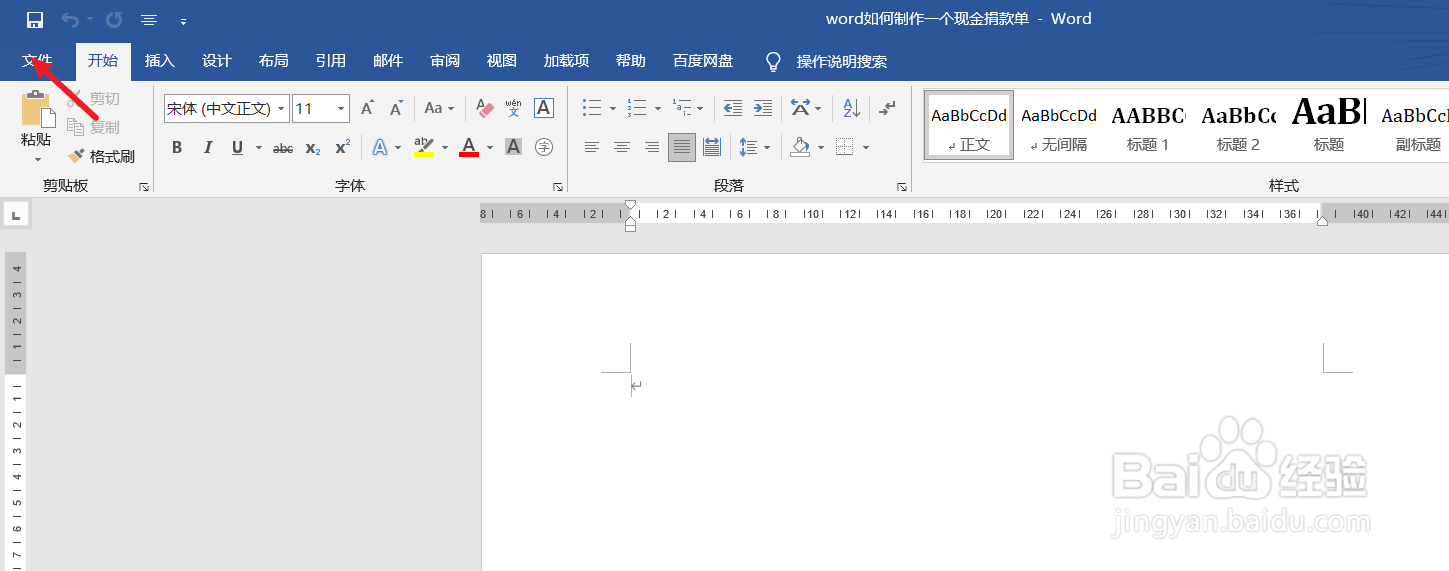 word如何制作一个现金捐款单