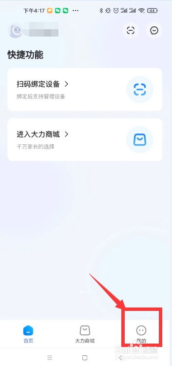 怎么样查看大力家长app的版本号