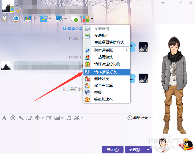 如何向QQ好友推荐自己的好友