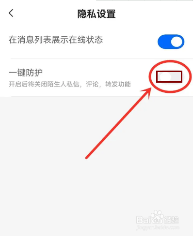 cc直播一键防护模式怎么开