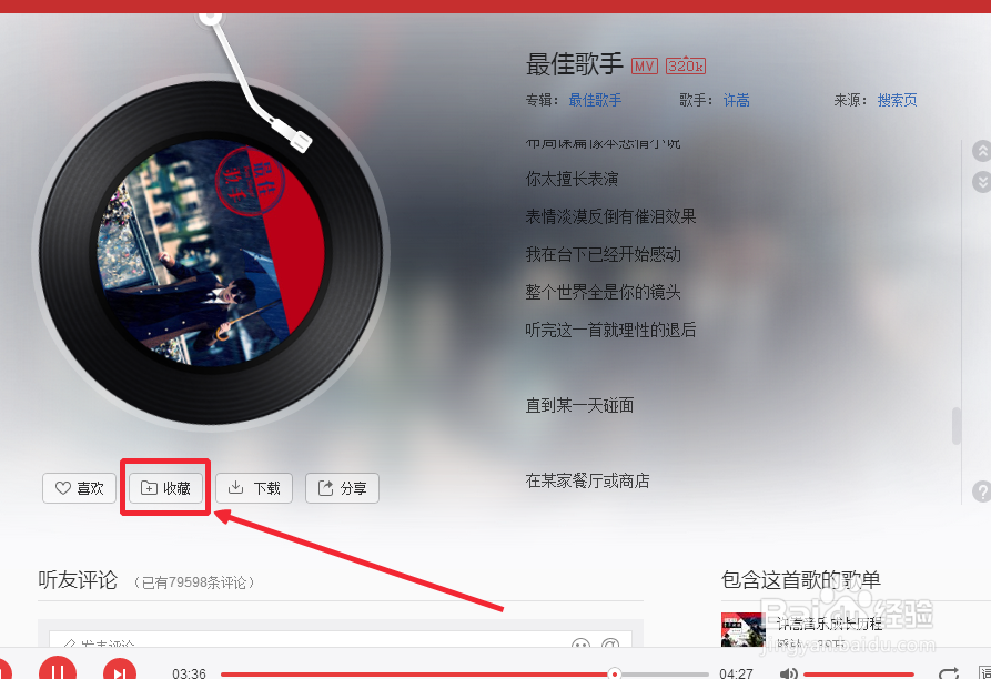 网易云音乐如何创建新的歌单