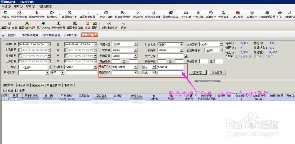 财务软件中，电商管理清除打印标记，怎么操作