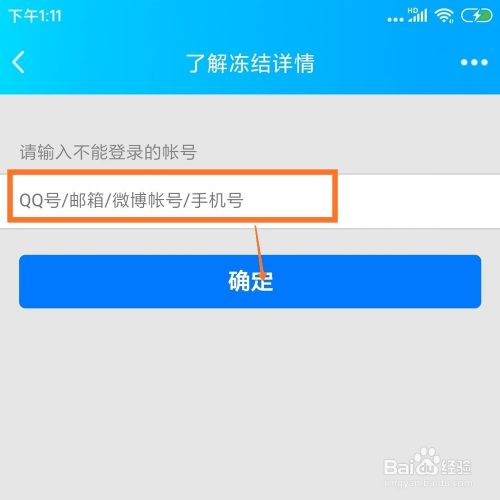 qq被惡意舉報凍結7天怎麼解除