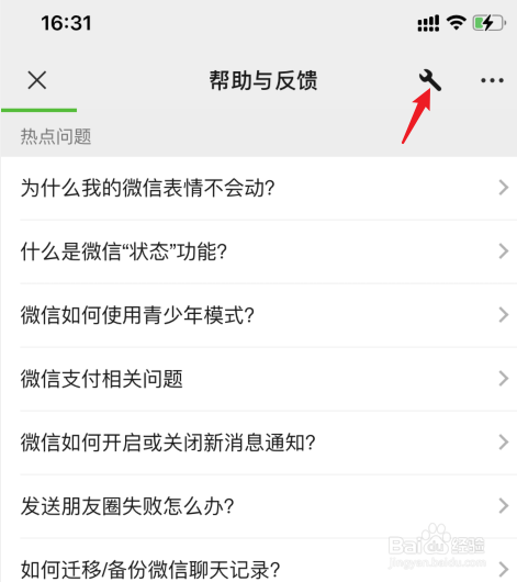 苹果手机微信收不到信息怎么回事