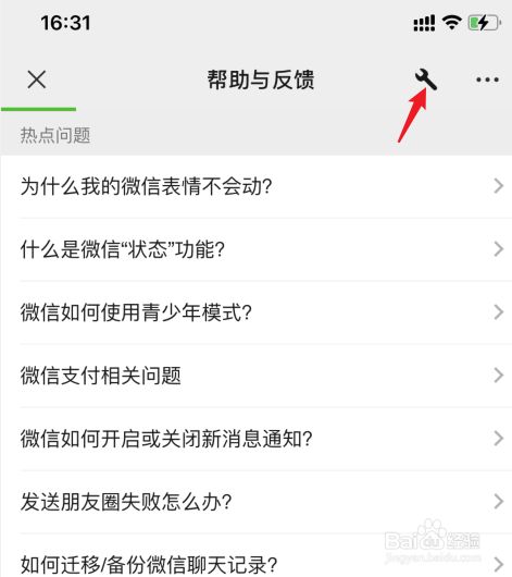苹果手机微信收不到信息怎么回事