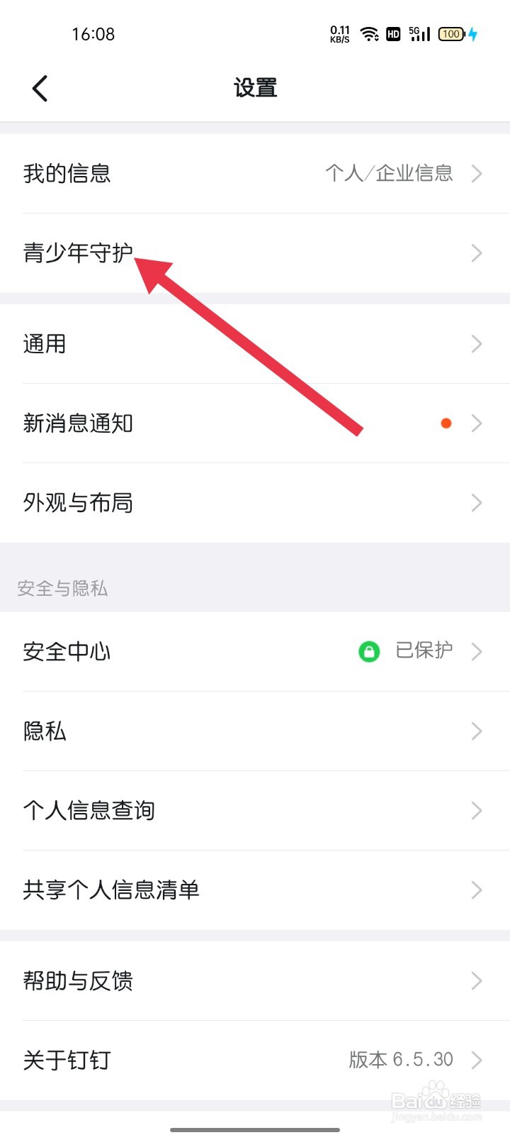 钉钉怎样找到青少年守护
