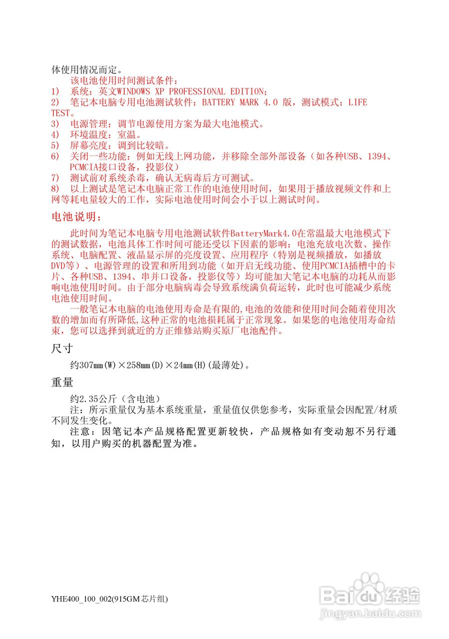 Founder方正颐和E400笔记本电脑使用说明书:[4]