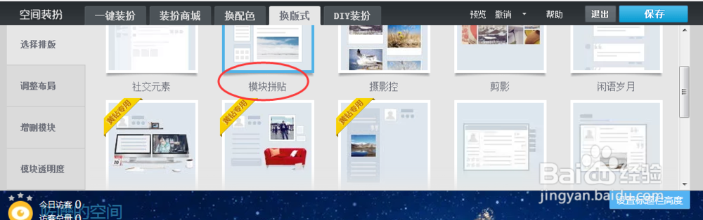 QQ空间如何关闭\隐藏留言板模块