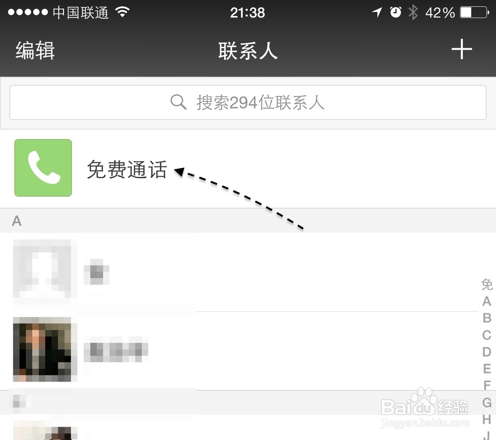 微信电话本怎么用,微信电话本怎么打免费电话