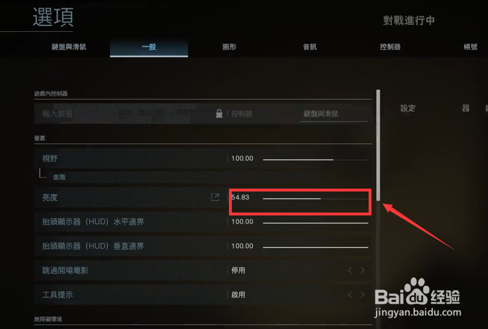 使命召唤大逃杀游戏太暗怎么办 亮度怎么调节