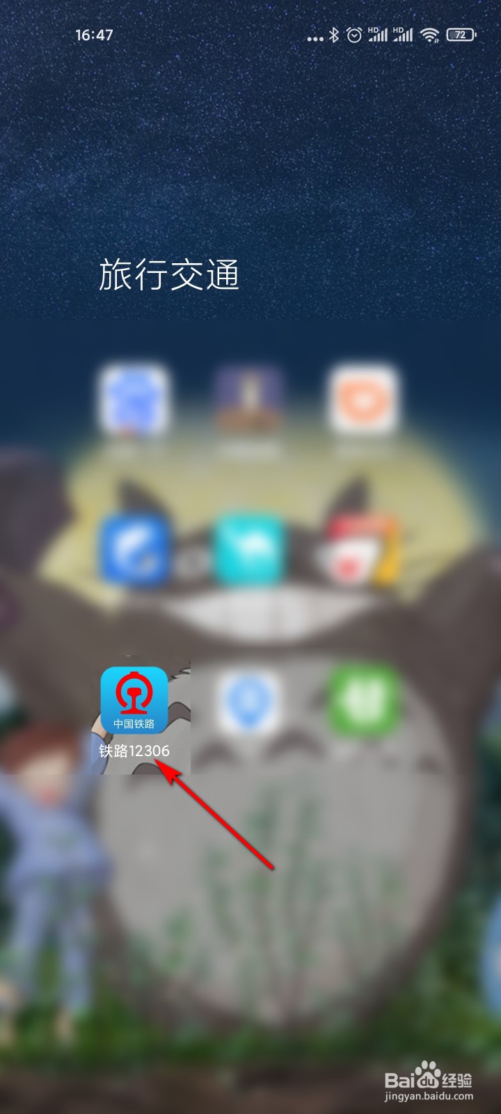 铁路12306怎么设置指纹登录