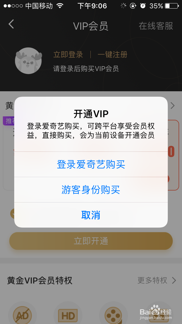 爱奇艺会员购买攻略
