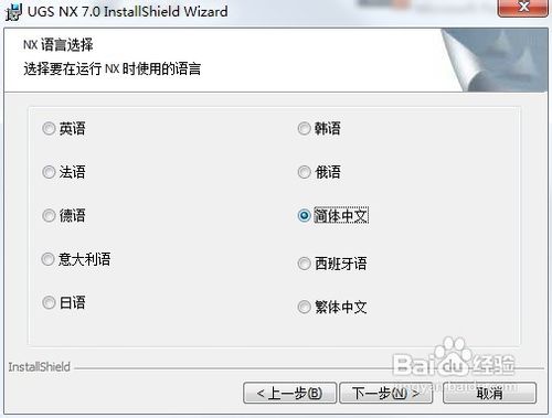 ug7.0安装方法