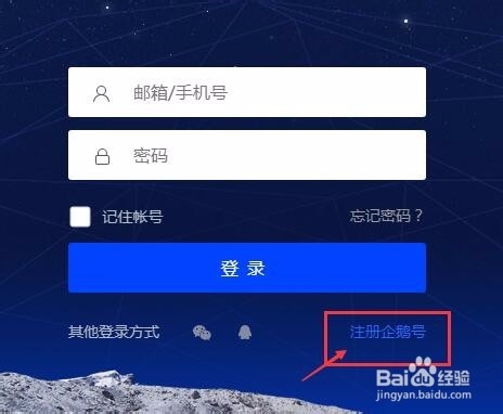 怎么申请企鹅媒体平台