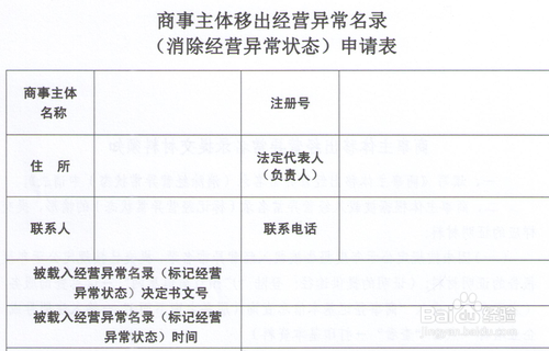 个体工商户进入黑名单后怎么恢复