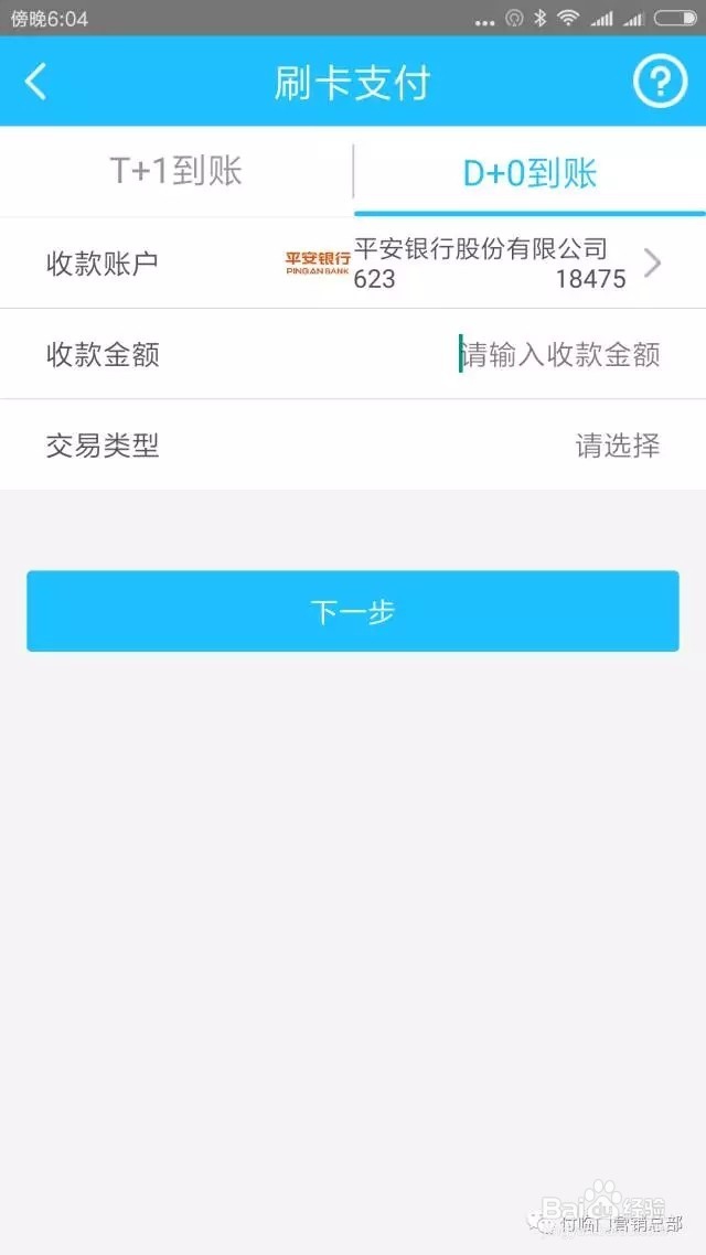 付临门POS要怎么使用