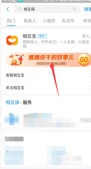 2019相互宝个人年度助人成就在哪查看?