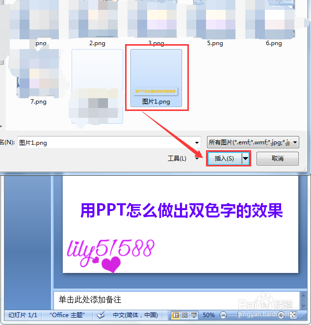 用PPT怎么做出双色字的效果