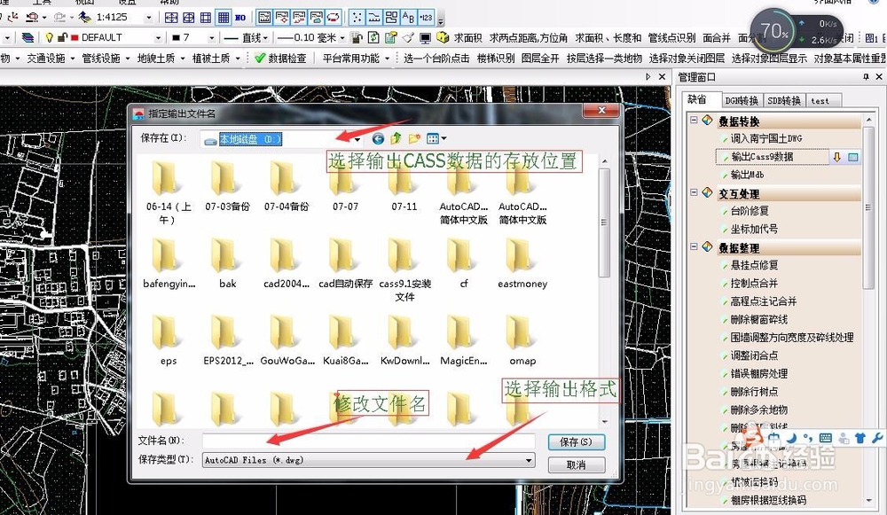 清华山维EPS数据输出成CASS数据