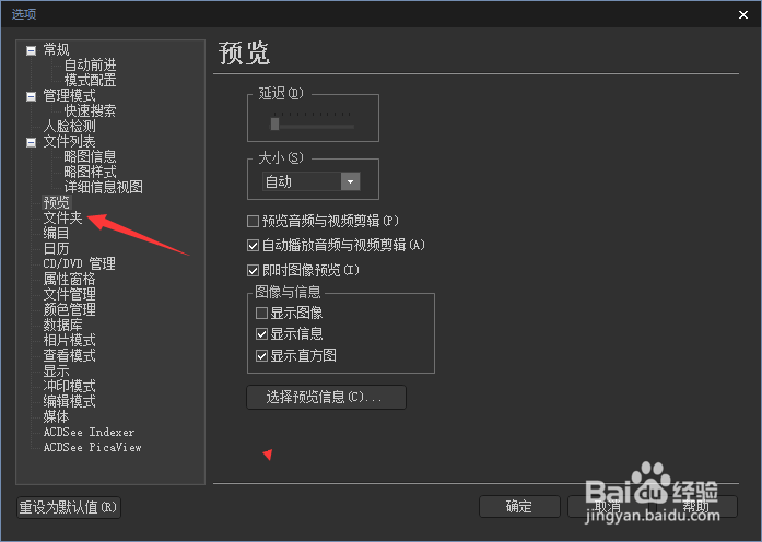 ACDSee怎么开启确认文件夹视图内的拖放移动