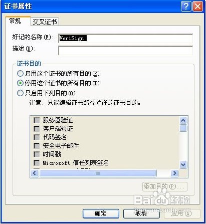 怎样调整VeriSign代码签名证书链