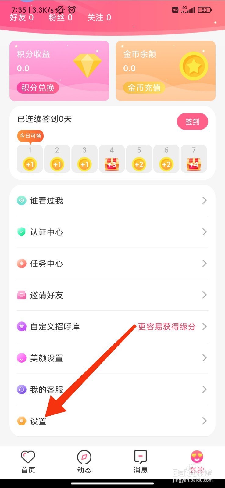 蜜遇怎么清除缓存