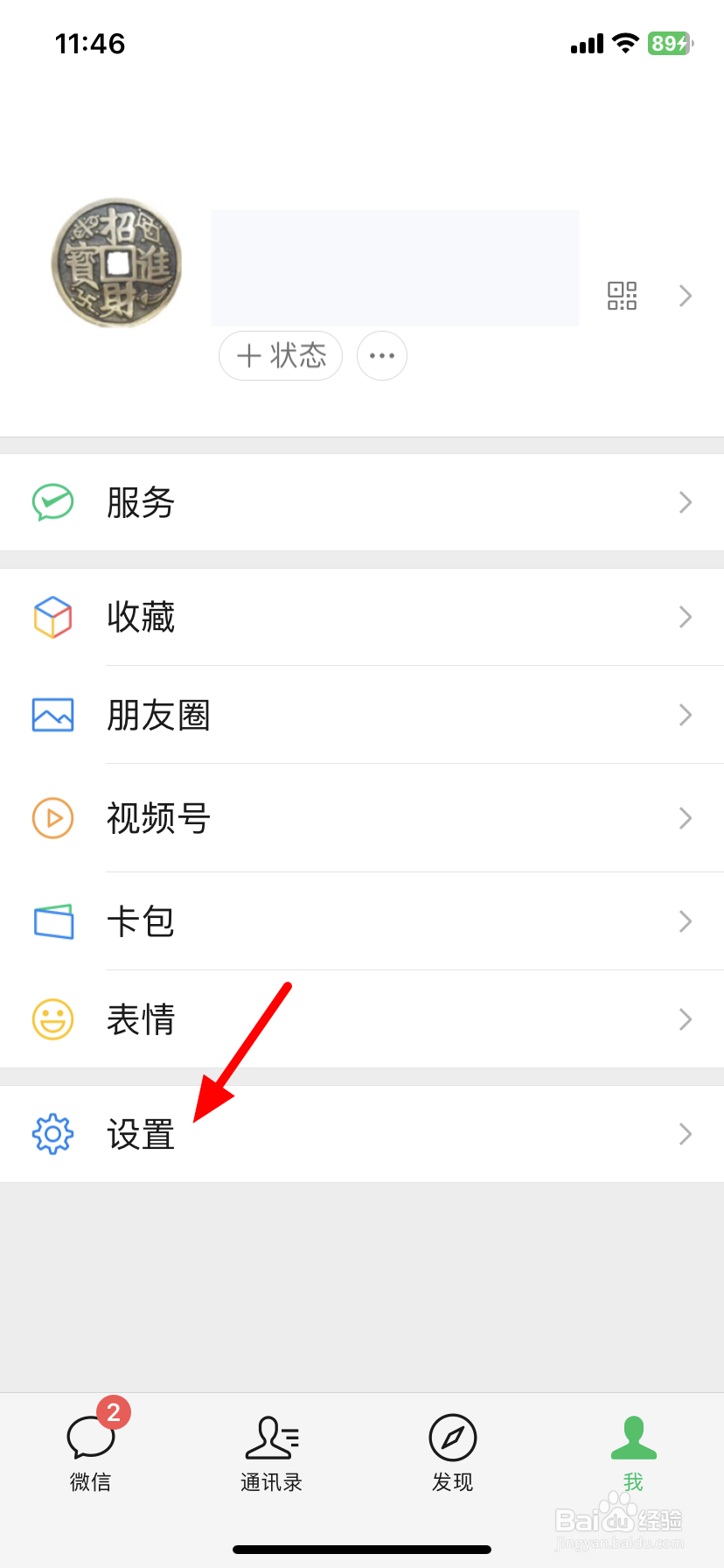 苹果微信提示音怎么设置