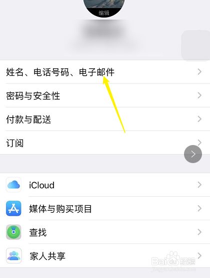 苹果手机怎么登录id