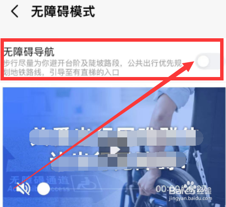 高德地图如何设置无障碍模式?