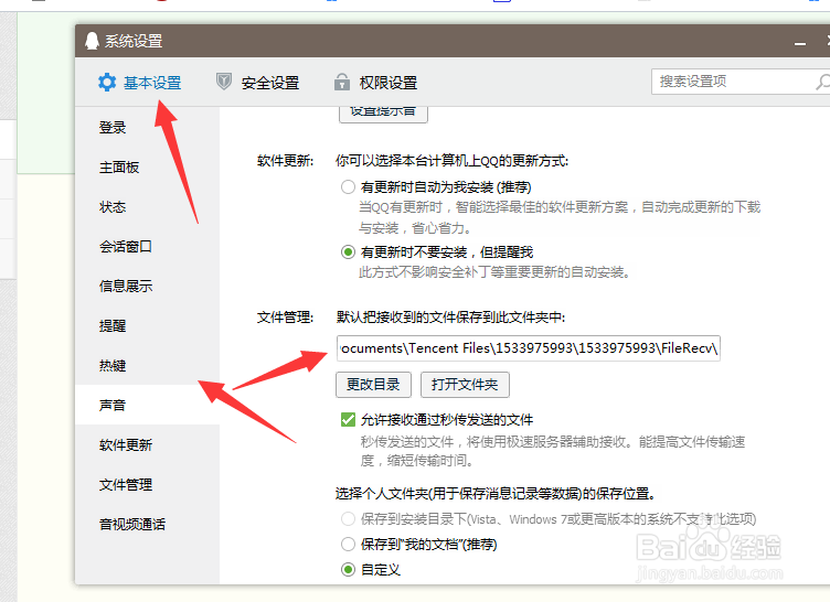 QQ不能接收图片文件怎么回事