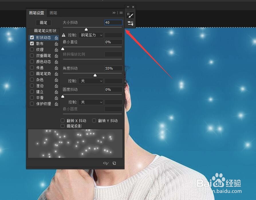 PS导入星星画笔笔刷制作一个闪闪发发的背景