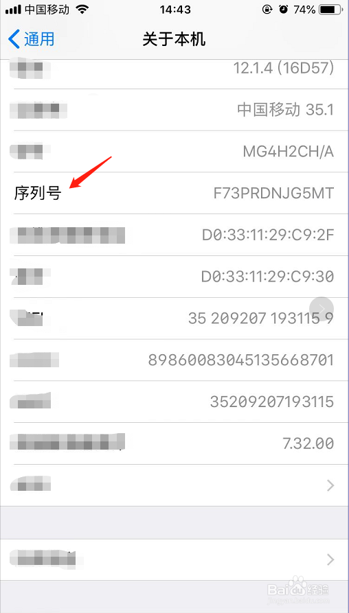苹果手机如何查看序列号