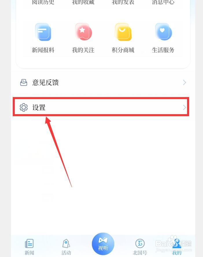 北国APP如何注销账号