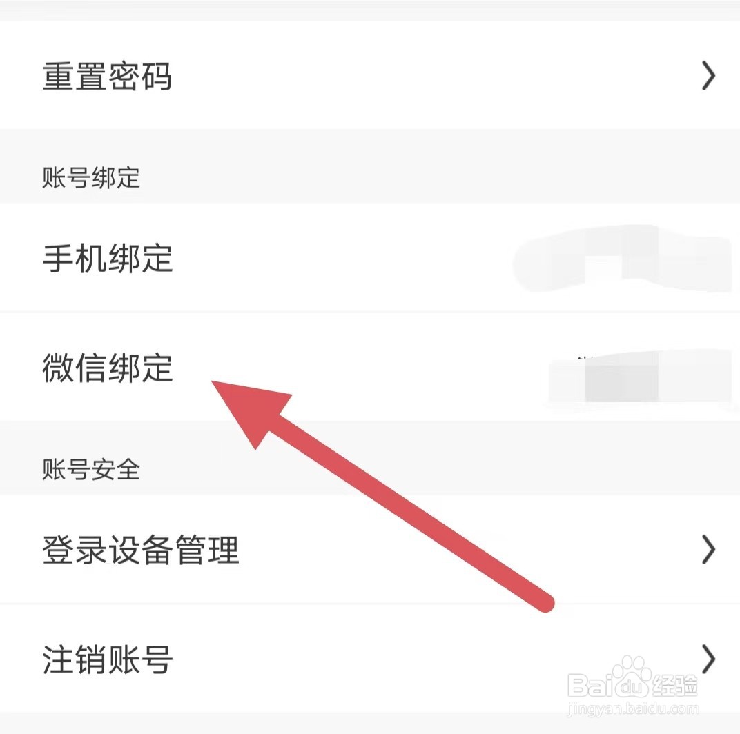 画世界如何查看微信绑定？