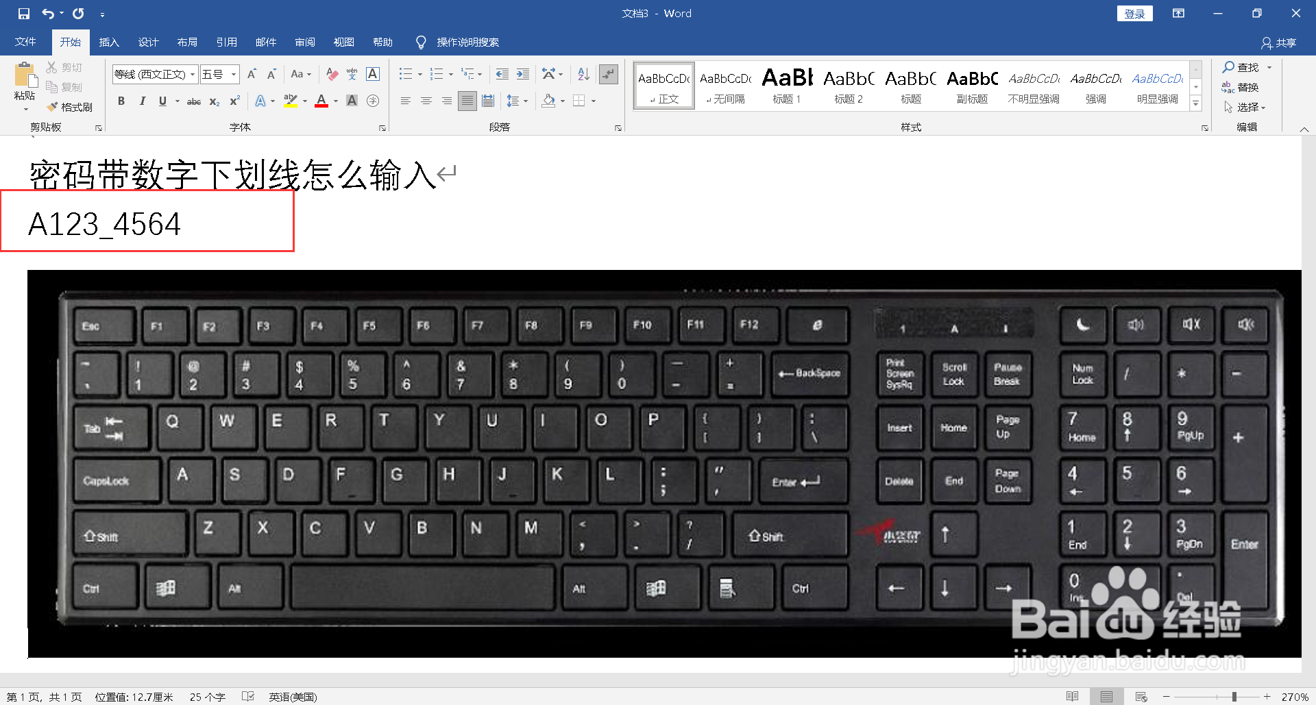 密码带数字下划线怎么输入