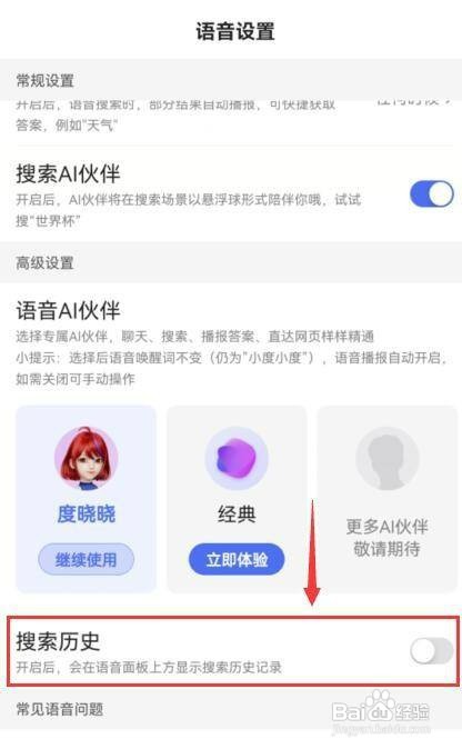百度app如何才能关闭搜索历史